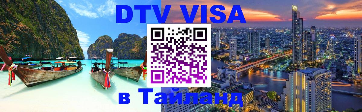 Оформление DTV визы под ключ: стоимость и тарифы, только загранпаспорт - 03.10.2025 